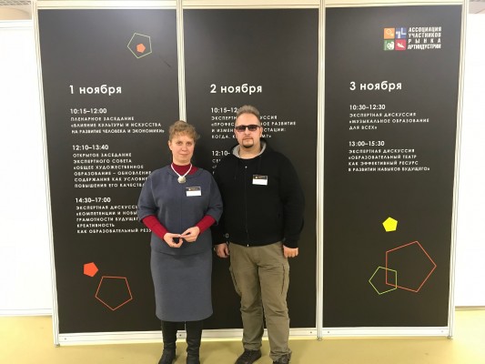 Образовательный форум для специалистов системы образования и социально-культурной сферы