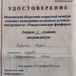 МОСКОВСКИЙ ОБЛАСТНОЙ ОТКРЫТЫЙ КОНКУРС СОЛЬНОГО ИСПОЛНЕНИЯ НА МЕДНЫХ ДУХОВЫХ ИНСТРУМЕНТАХ «РОЖДЕСТВЕНСКИЕ ФАНФАРЫ»