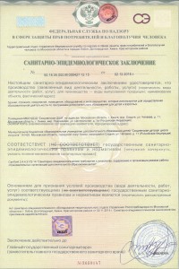 Санитарно-эпидемиологическое заключение